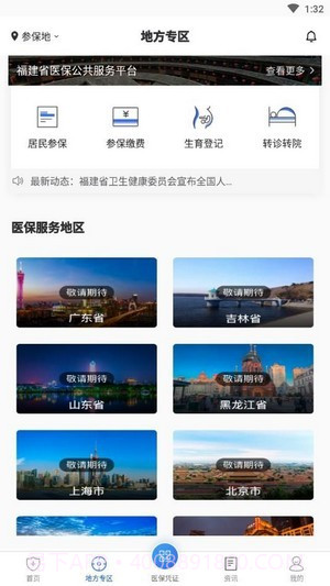 广州智慧医保截图1 广州智慧医保截图1