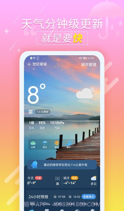 抖抖天气预报截图1 抖抖天气预报截图1