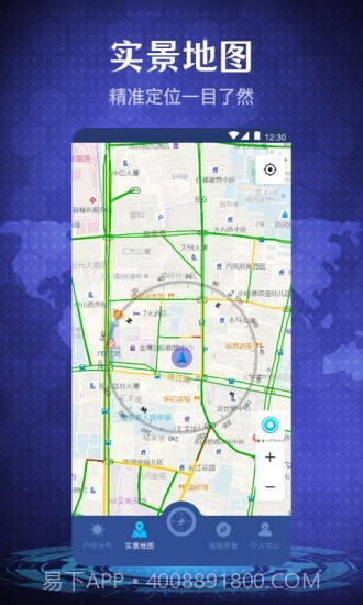 随身指南针截图4