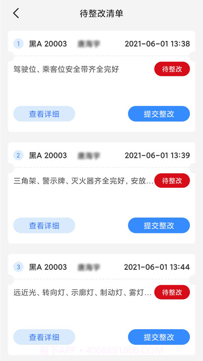 龙安通截图1 龙安通截图1