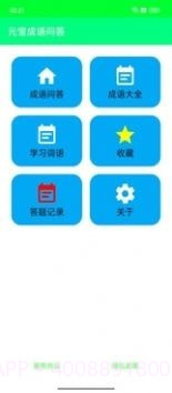 元宝成语问答截图3 元宝成语问答截图3