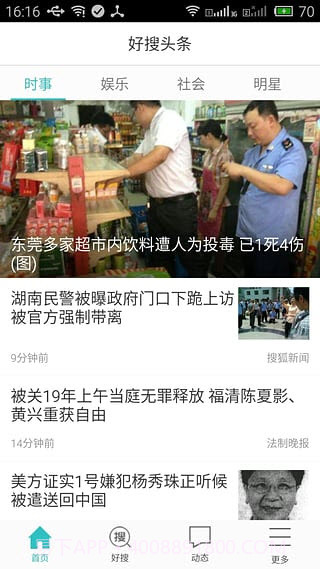 好搜头条截图2 好搜头条截图2