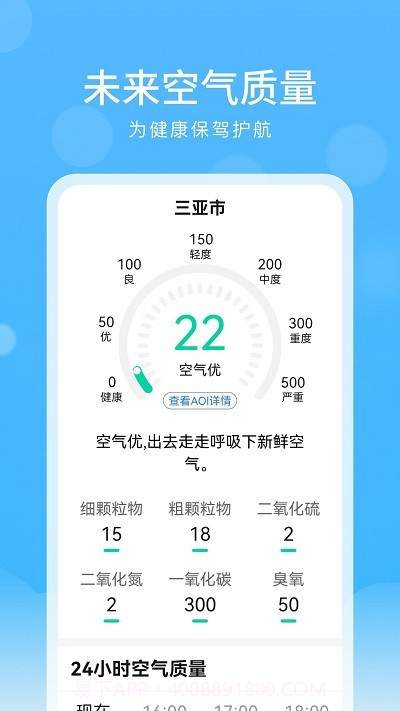 彩虹天气大字版截图4