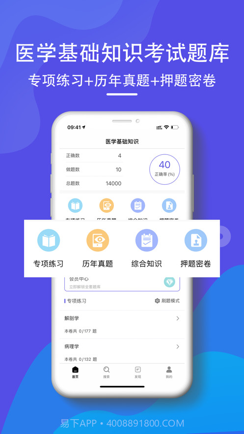 医学基础知识2022截图1