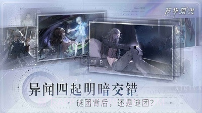 万华弧光测试服截图2