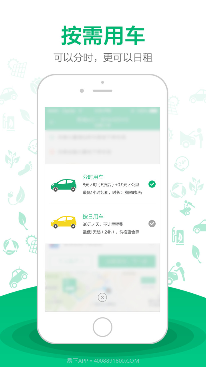 壹壹出行截图3 壹壹出行截图3