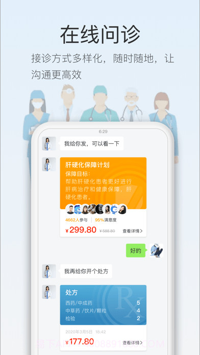 智慧云医生截图5 智慧云医生截图5