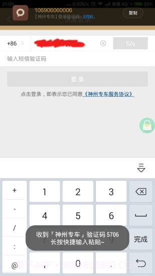 快捷输入截图3 快捷输入截图3