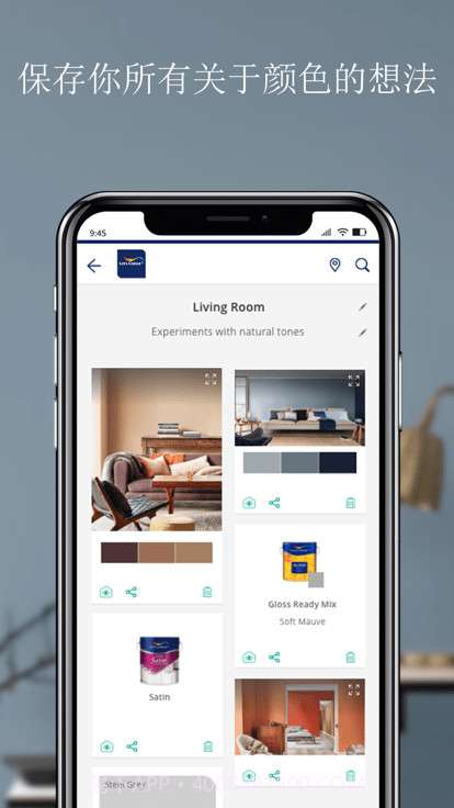 焕色大师多乐士截图2
