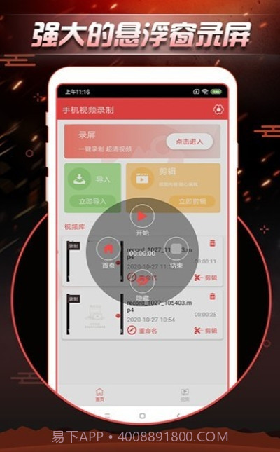 手机视频录制截图3 手机视频录制截图3