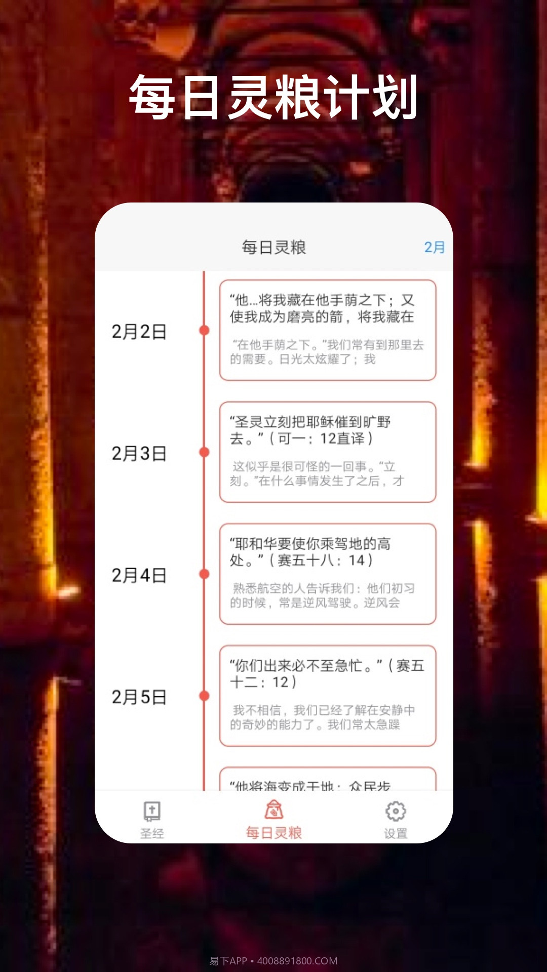 圣经福音截图4 圣经福音截图4