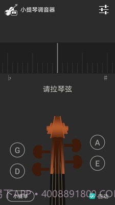 小提琴调音器截图1