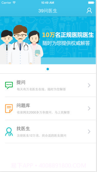 39问医生截图1 39问医生截图1