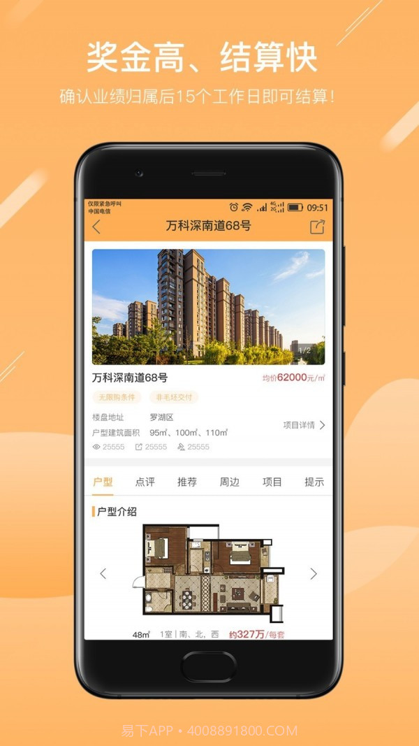 薪房通驻场截图2