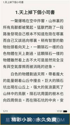 甜橙小说截图3 甜橙小说截图3