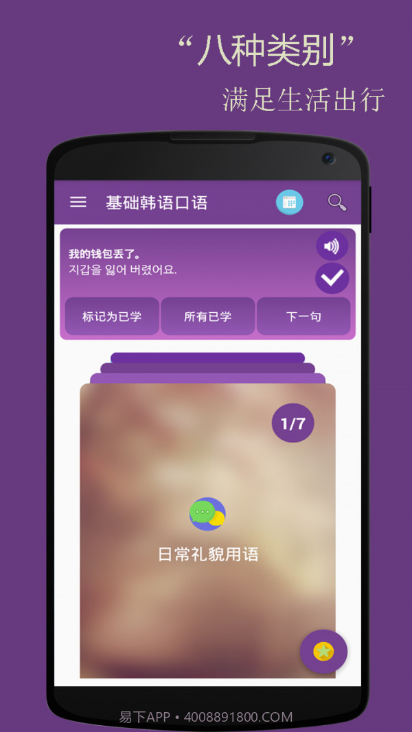 基础韩语口语截图2