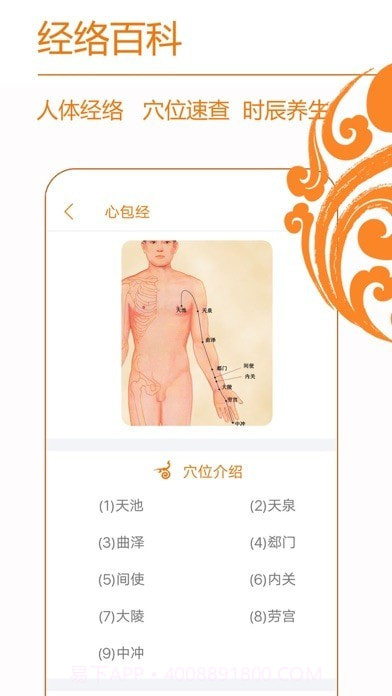 经络养生截图1 经络养生截图1