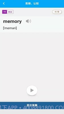 分类背单词截图2