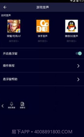 变声器软件免费版截图1