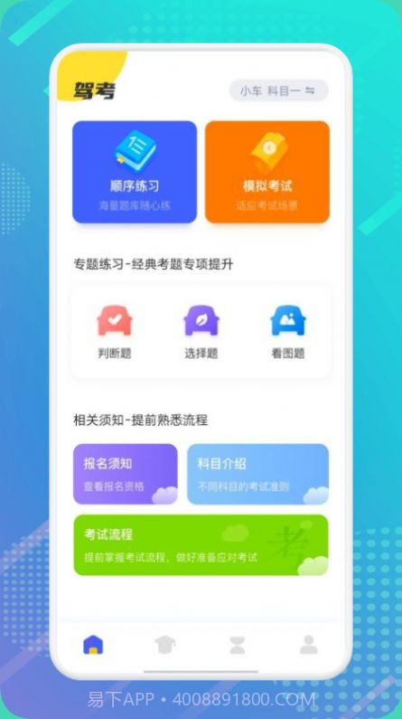 驾考管家截图2 驾考管家截图2