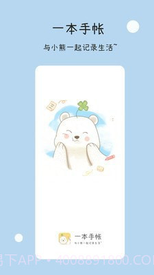 一本手帐截图1 一本手帐截图1