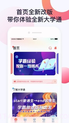 大学通截图1 大学通截图1