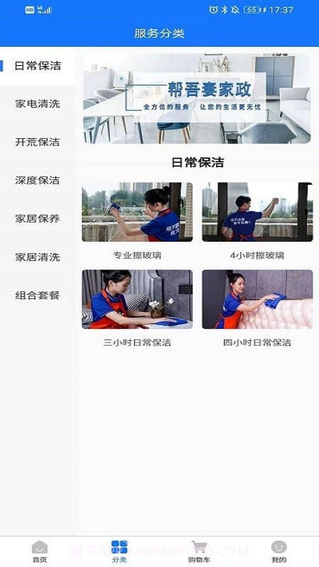 帮吾妻家政截图3 帮吾妻家政截图3