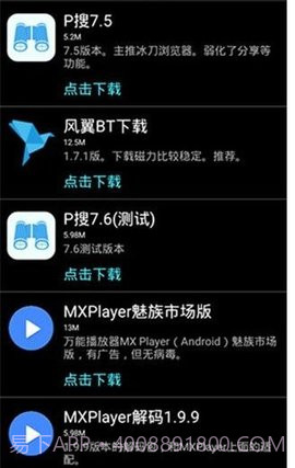 P搜 V7.5 截图2