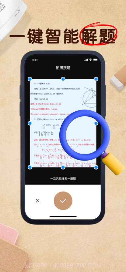 向春拍照搜题软件截图2 向春拍照搜题软件截图2
