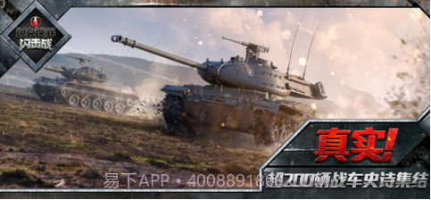 坦克世界闪击战截图5 坦克世界闪击战截图5