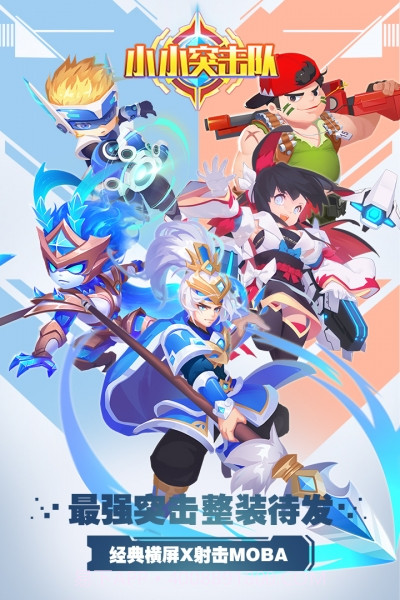 九游版小小突击队截图1 九游版小小突击队截图1