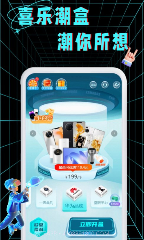 喜乐潮盒截图3 喜乐潮盒截图3