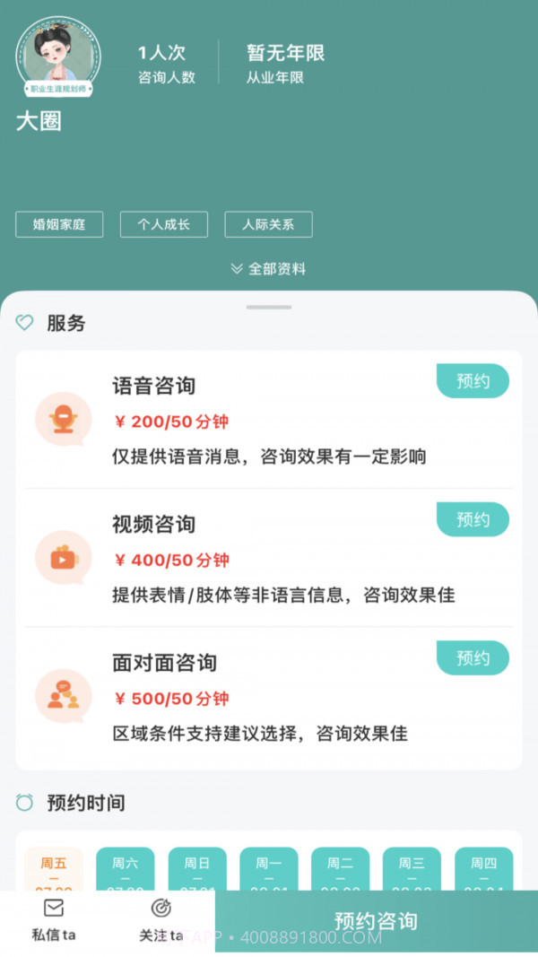 云尚心理截图3 云尚心理截图3