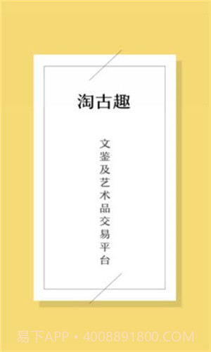 淘古趣截图3 淘古趣截图3