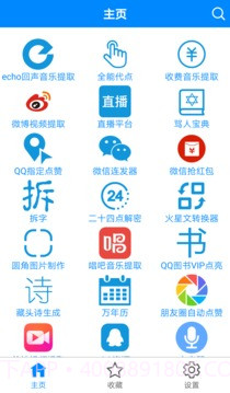 多功能助手app截图4