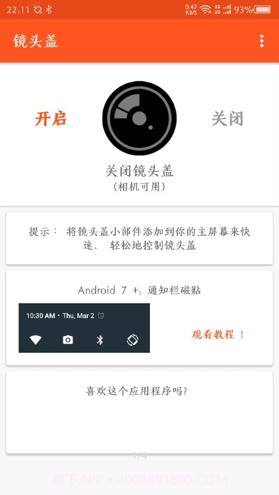 镜头盖(禁用手机摄像头)截图1 镜头盖(禁用手机摄像头)截图1