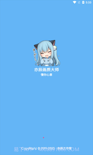 亦辰画质大师正式版截图3 亦辰画质大师正式版截图3