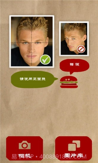 肥脸照截图4 肥脸照截图4