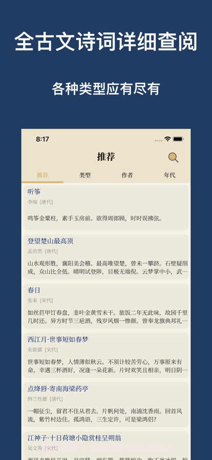 古诗大全截图1 古诗大全截图1