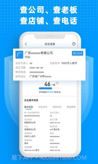 企业快查截图3
