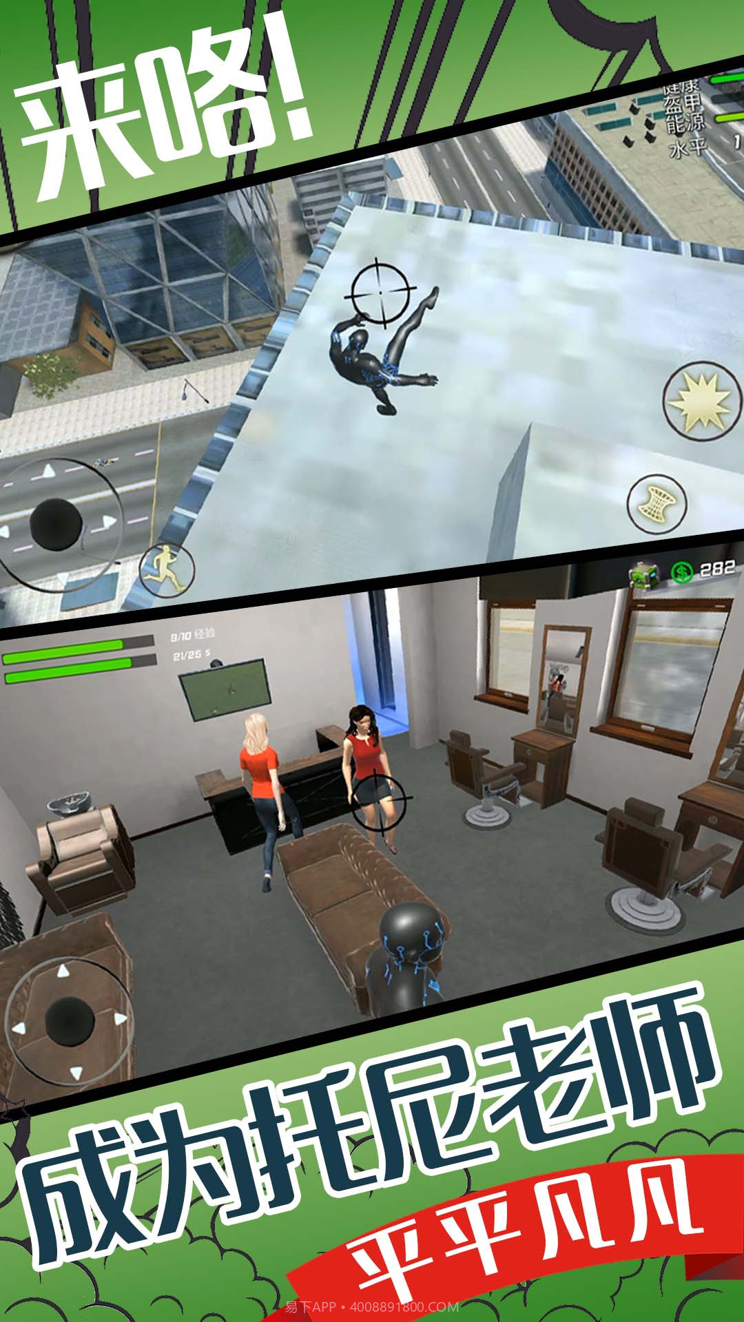 小超人来咯截图3 小超人来咯截图3