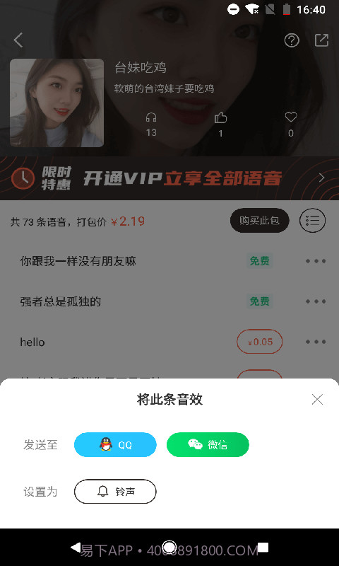 百变语音包截图4