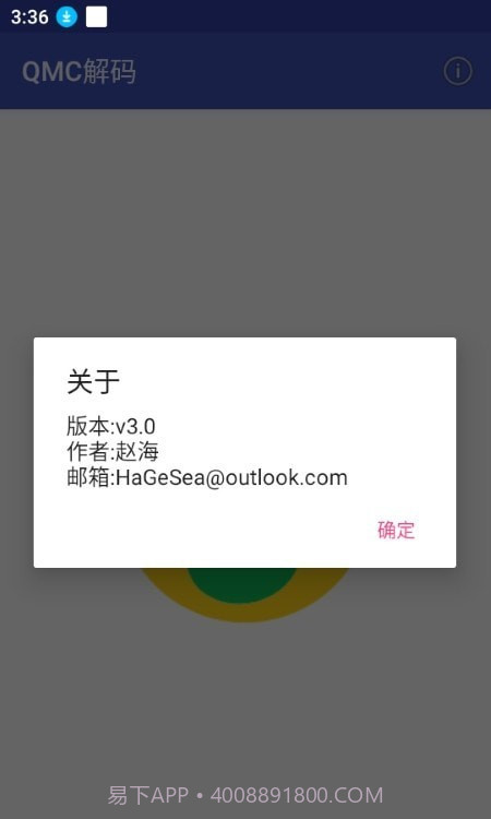 QMC解码器截图2