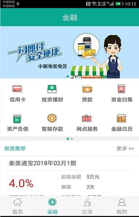 陕西农村合疗交费正式版截图2