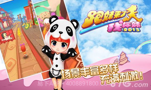 找你妹2015之跑妹来了截图3