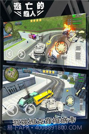 逃亡的超人APP截图3 逃亡的超人APP截图3