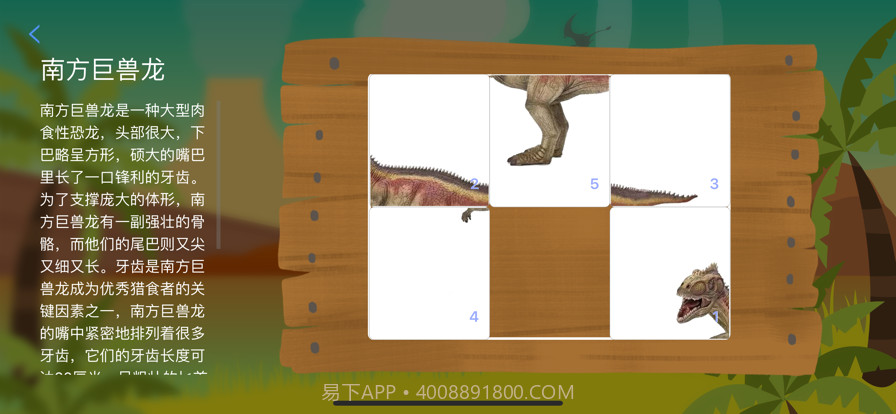 恐龙知识截图6 恐龙知识截图6