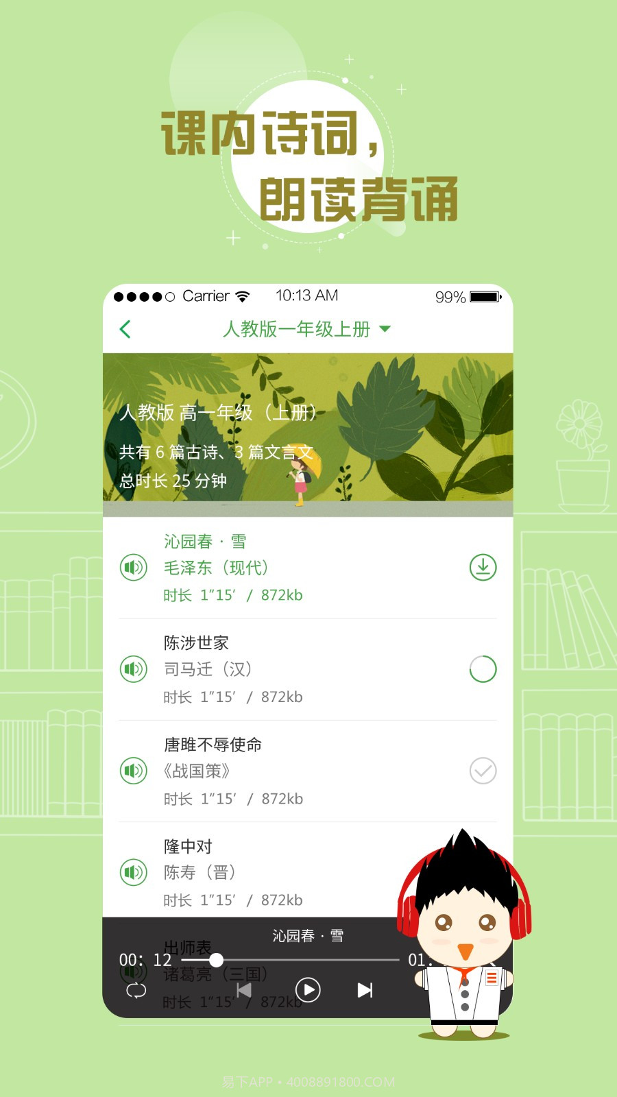 百度汉语APP截图5 百度汉语APP截图5