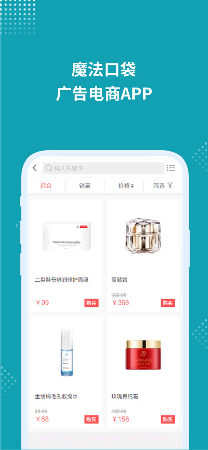 魔法口袋广告电商截图2 魔法口袋广告电商截图2