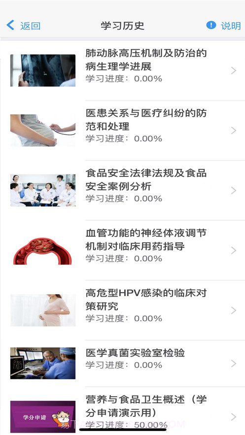 乡医学堂截图3 乡医学堂截图3